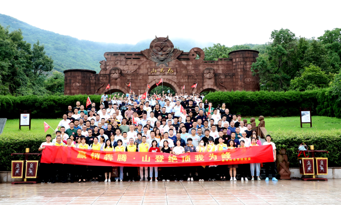山登绝顶我为峰！pg电子游戏app药业营销党委组织登山竞赛